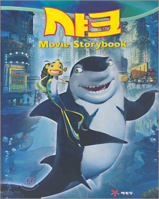 샤크 Movie Storybook