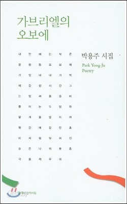 가브리엘의 오보에