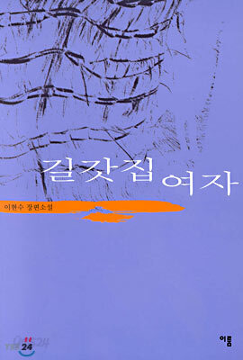 길갓집 여자