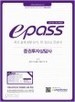 2014년 최신개정판 epass 증권투자상담사