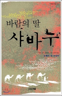 바람의 딸 샤바누
