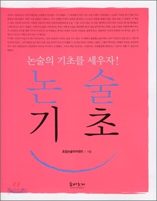 논술 기초
