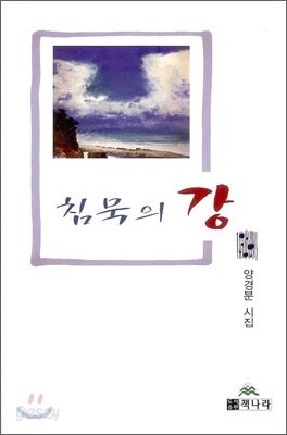 침묵의 강