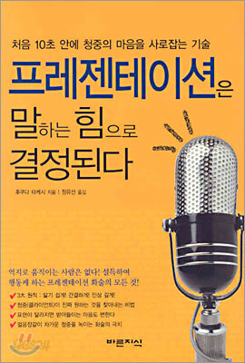 프레젠테이션은 말하는 힘으로 결정된다