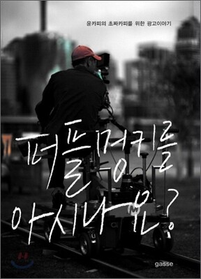 퍼플멍키를 아시나요?