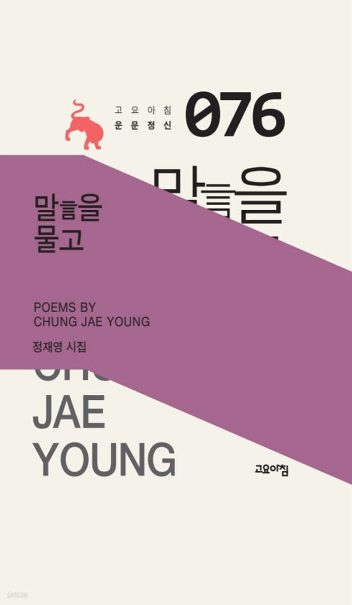 말言을 물고