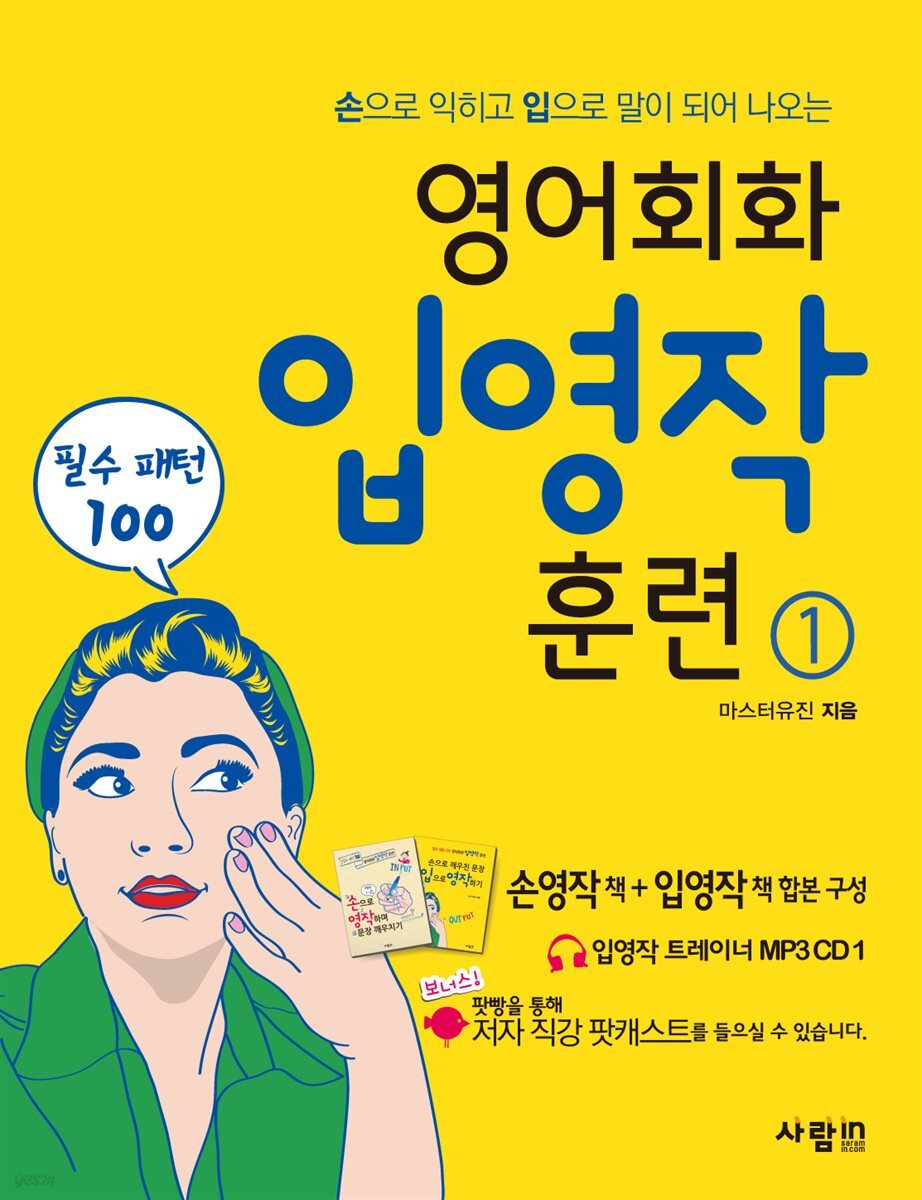 영어회화 입영작 훈련 1
