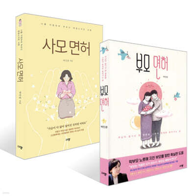 부모 면허 + 사모 면허 세트