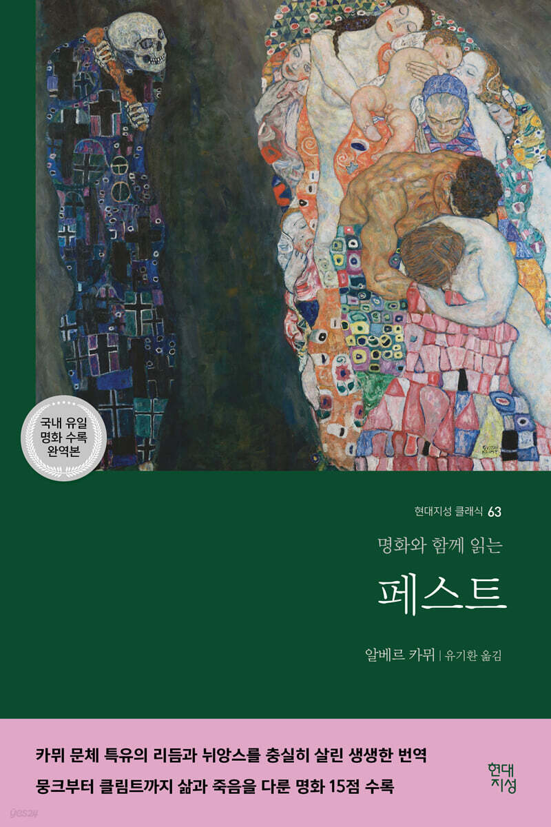 페스트