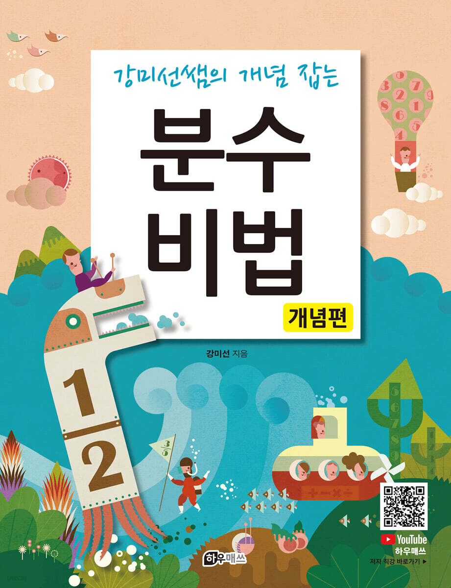 분수비법 (개념편)