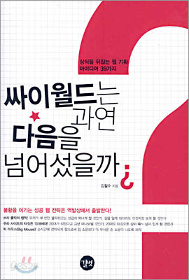 싸이월드는 과연 다음을 넘어섰을까?