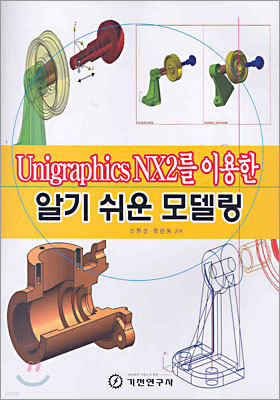 Unigraphics NX2를 이용한 알기 쉬운 모델링