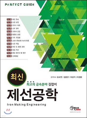 최신 제선공학