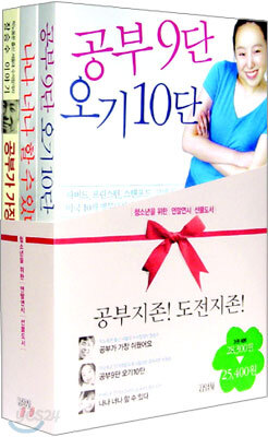 공부 패키지(공부9단 오기10단 + 나나 너나 할 수 있다 + 공부가 가장 쉬웠어요)