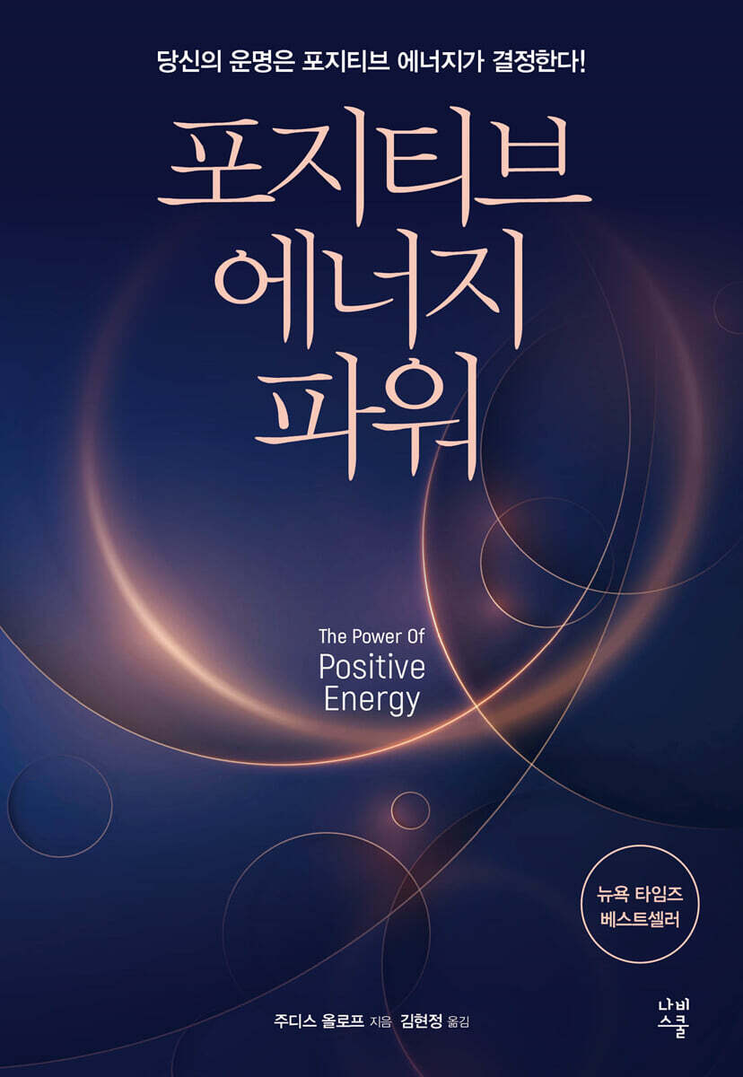 포지티브 에너지 파워