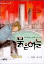 붉은 하늘