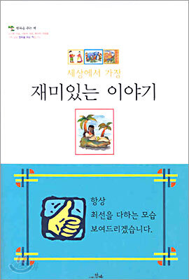 재미있는 이야기