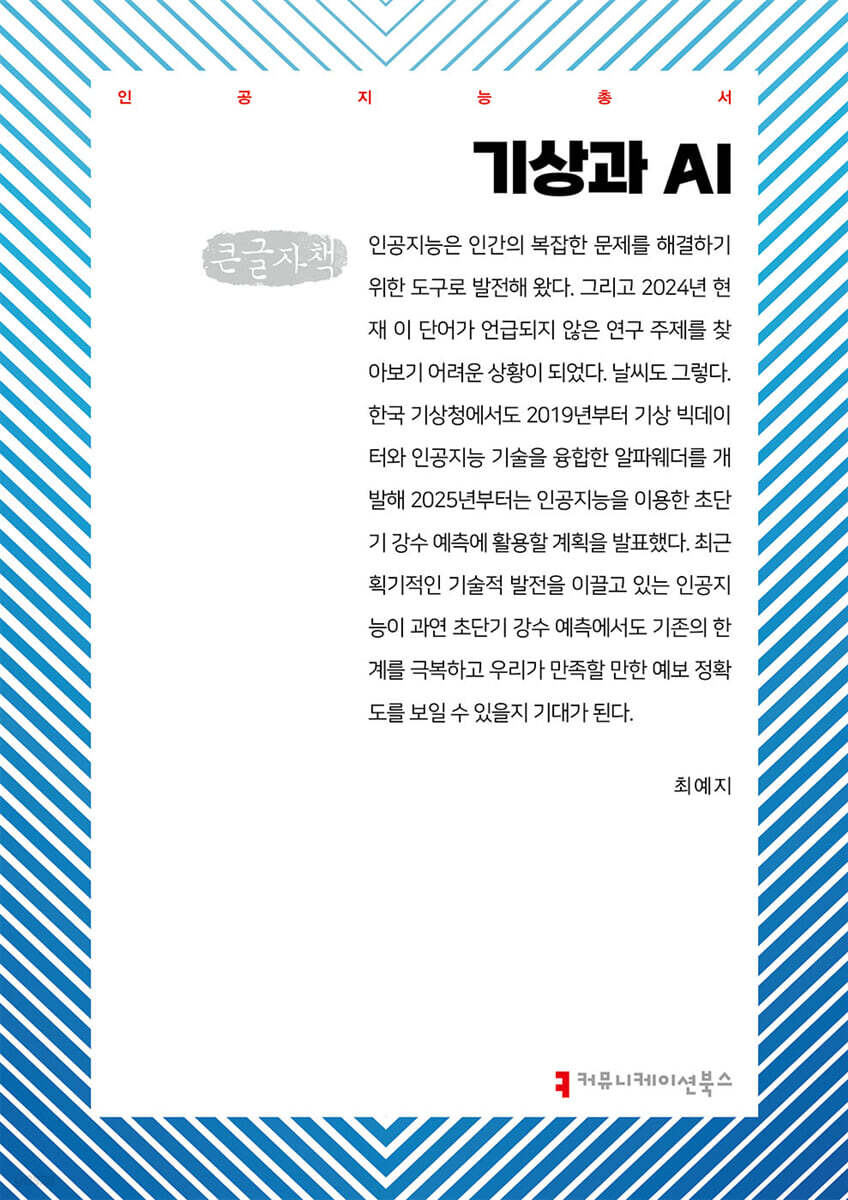 기상과 AI (큰글자책)