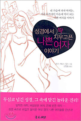 성경에서 딱 지우고픈 나쁜 여자 이야기