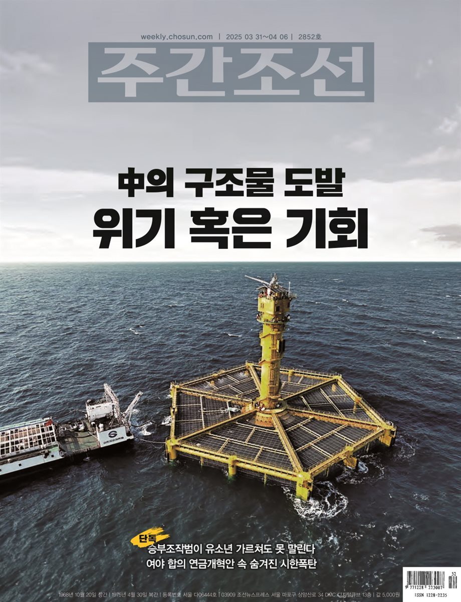 주간조선 2852호 (2025년 03월 31일)