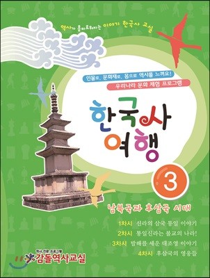 한국사여행 3호 