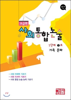 사회통합논술 초급편 1단계 2호