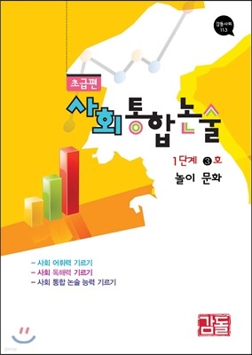 사회통합논술 초급편 1단계 3호