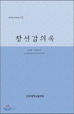 창선감의록