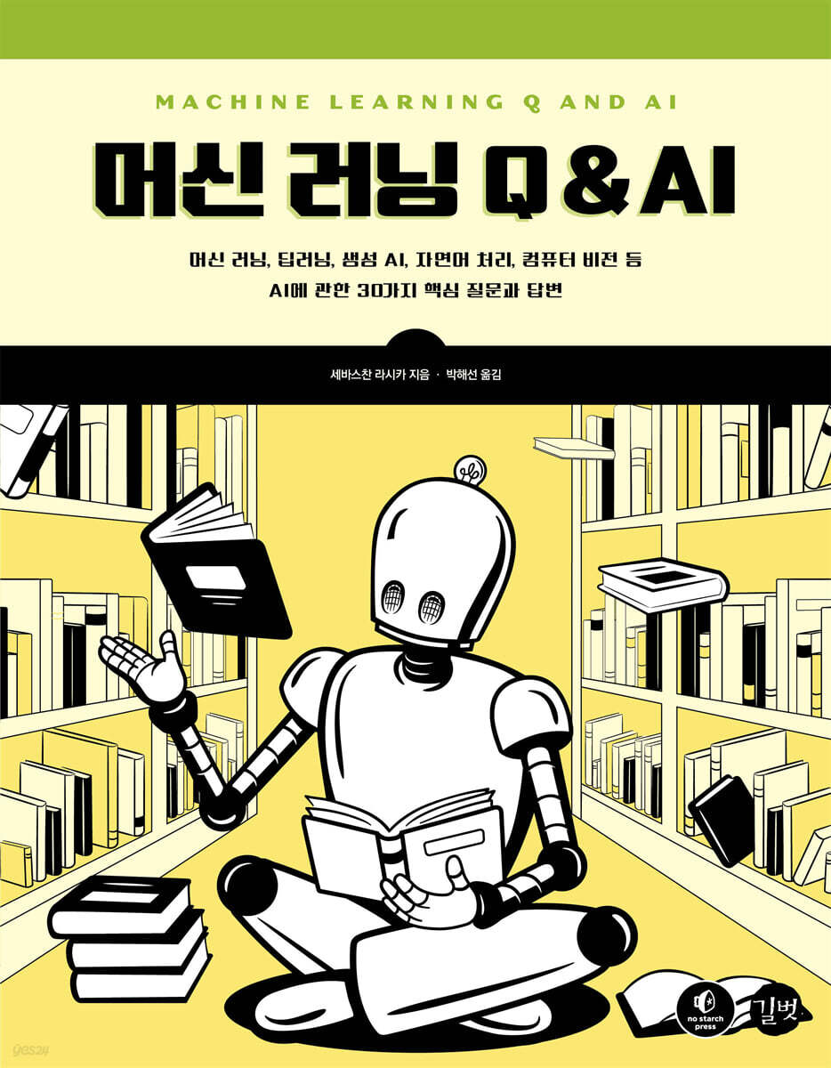 머신 러닝 Q & AI - 예스24