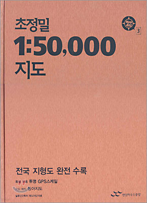 초정밀 1:50,000 지도