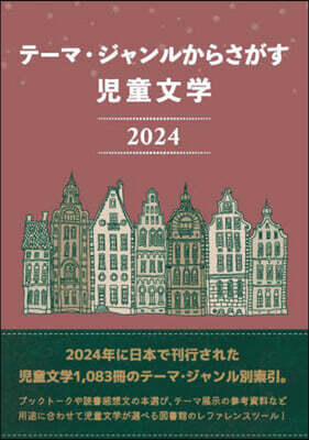 兒童文學2024