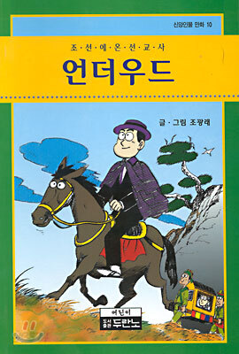 언더우드