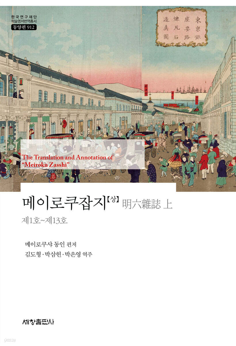 메이로쿠잡지 (상)