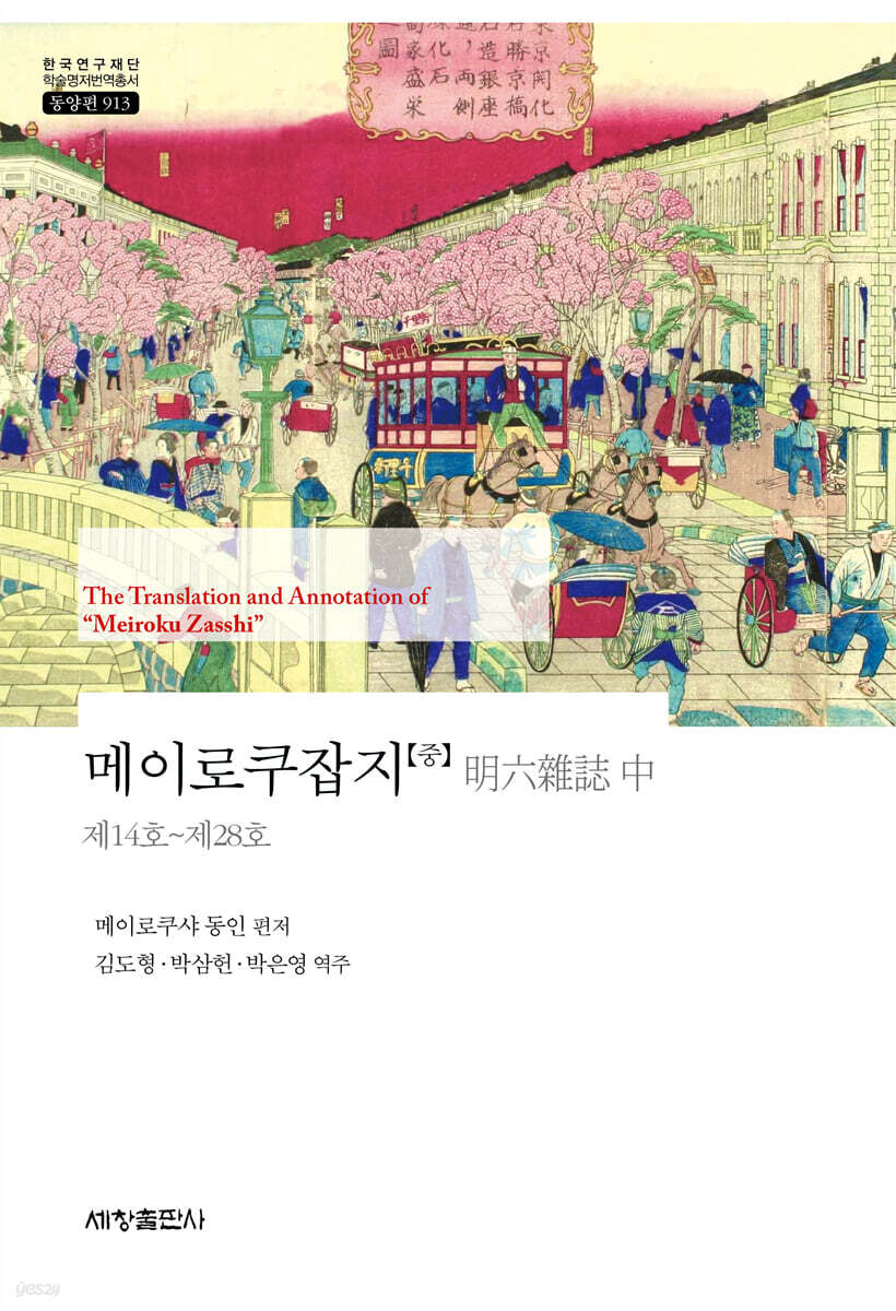 메이로쿠잡지 (중)