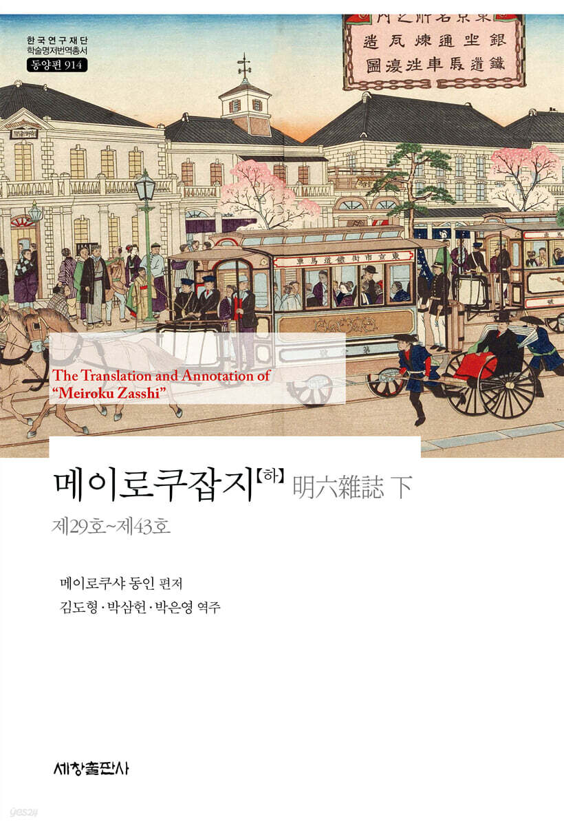 메이로쿠잡지 (하)