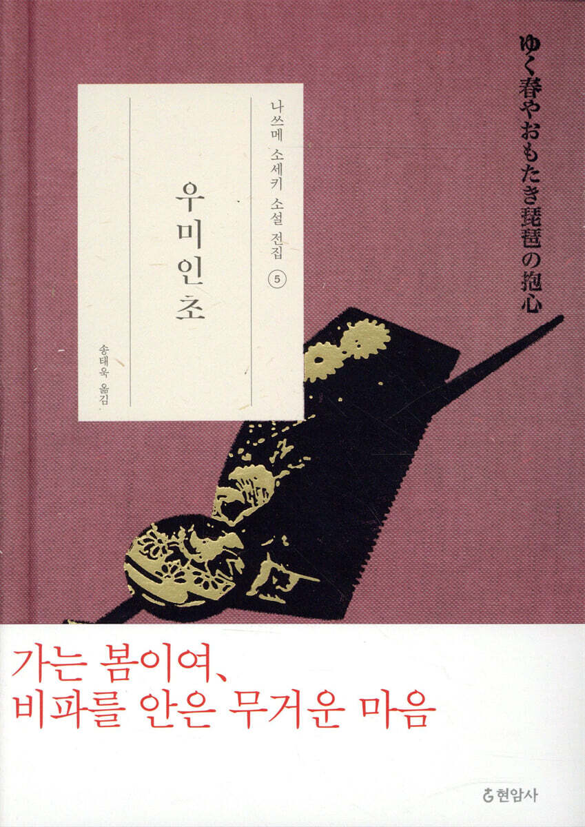 우미인초