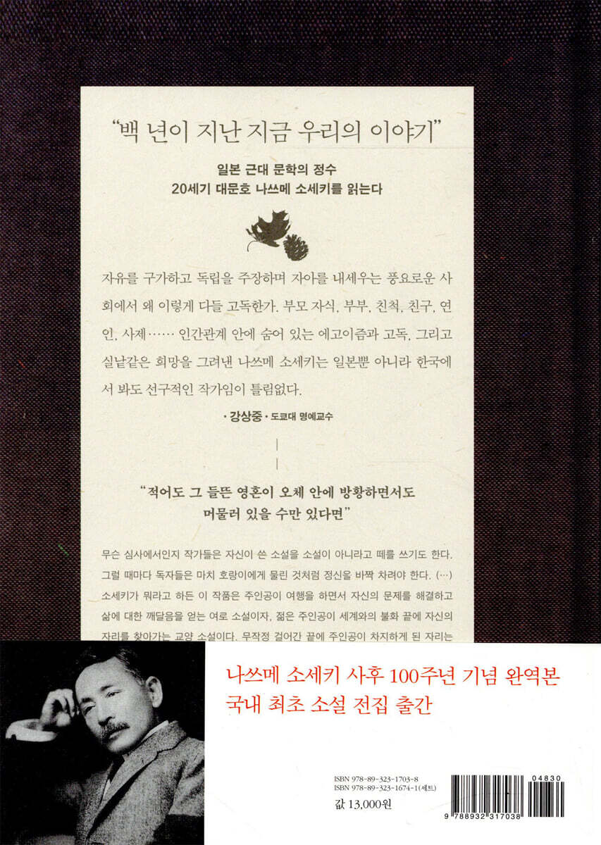 갱부 | 나쓰메 소세키 | 현암사 - 예스24