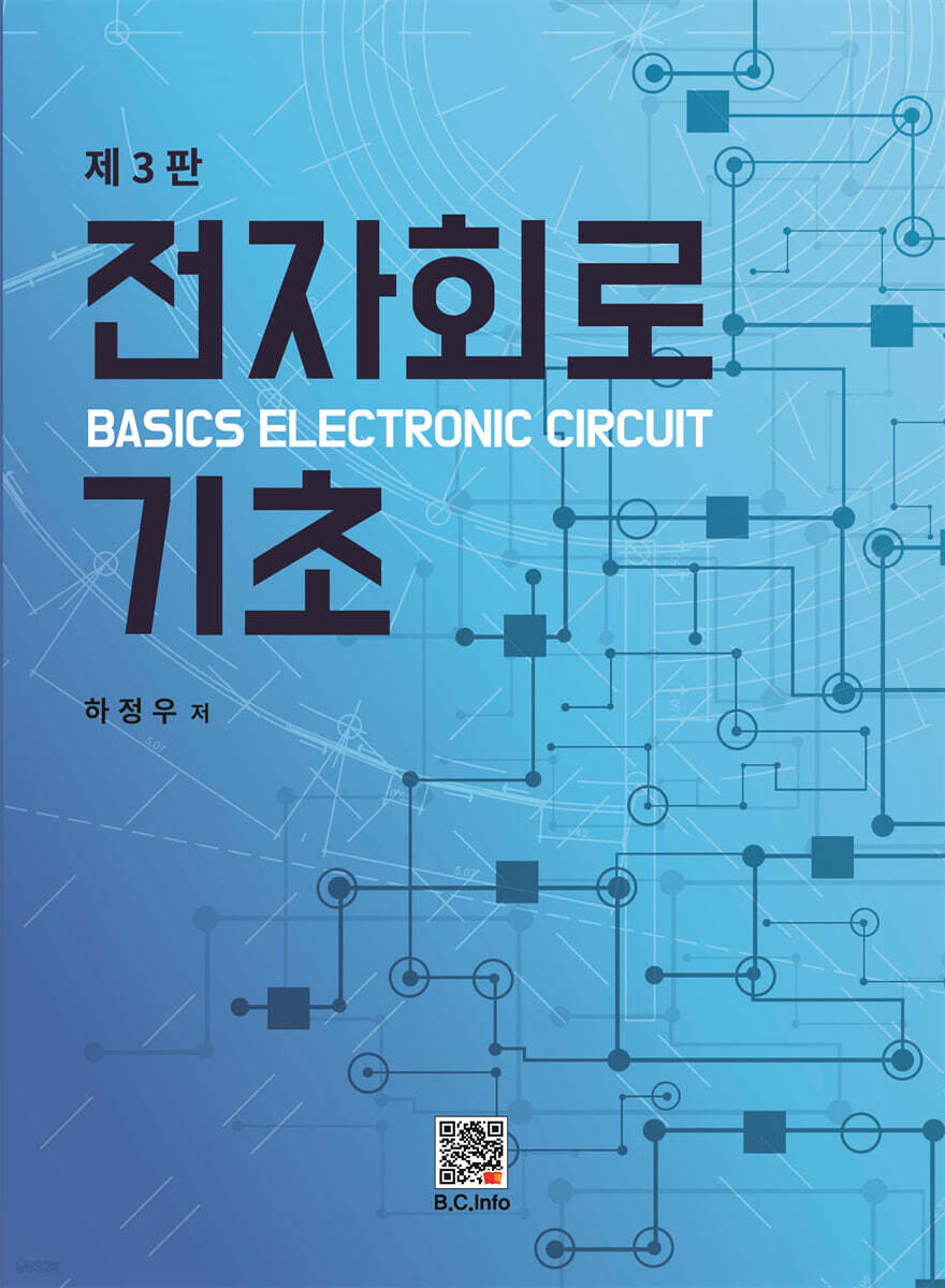 전자회로 기초