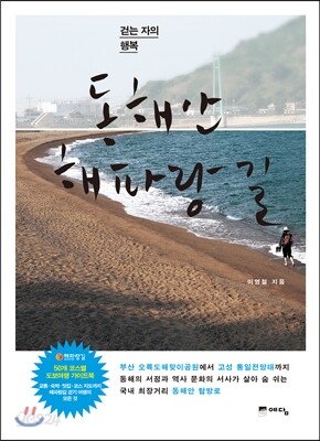 동해안 해파랑길