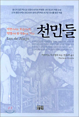 천민들