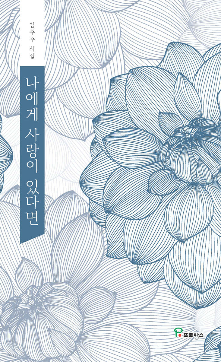 나에게 사랑이 있다면