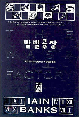 말벌공장