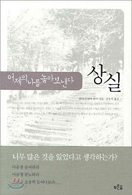 상실