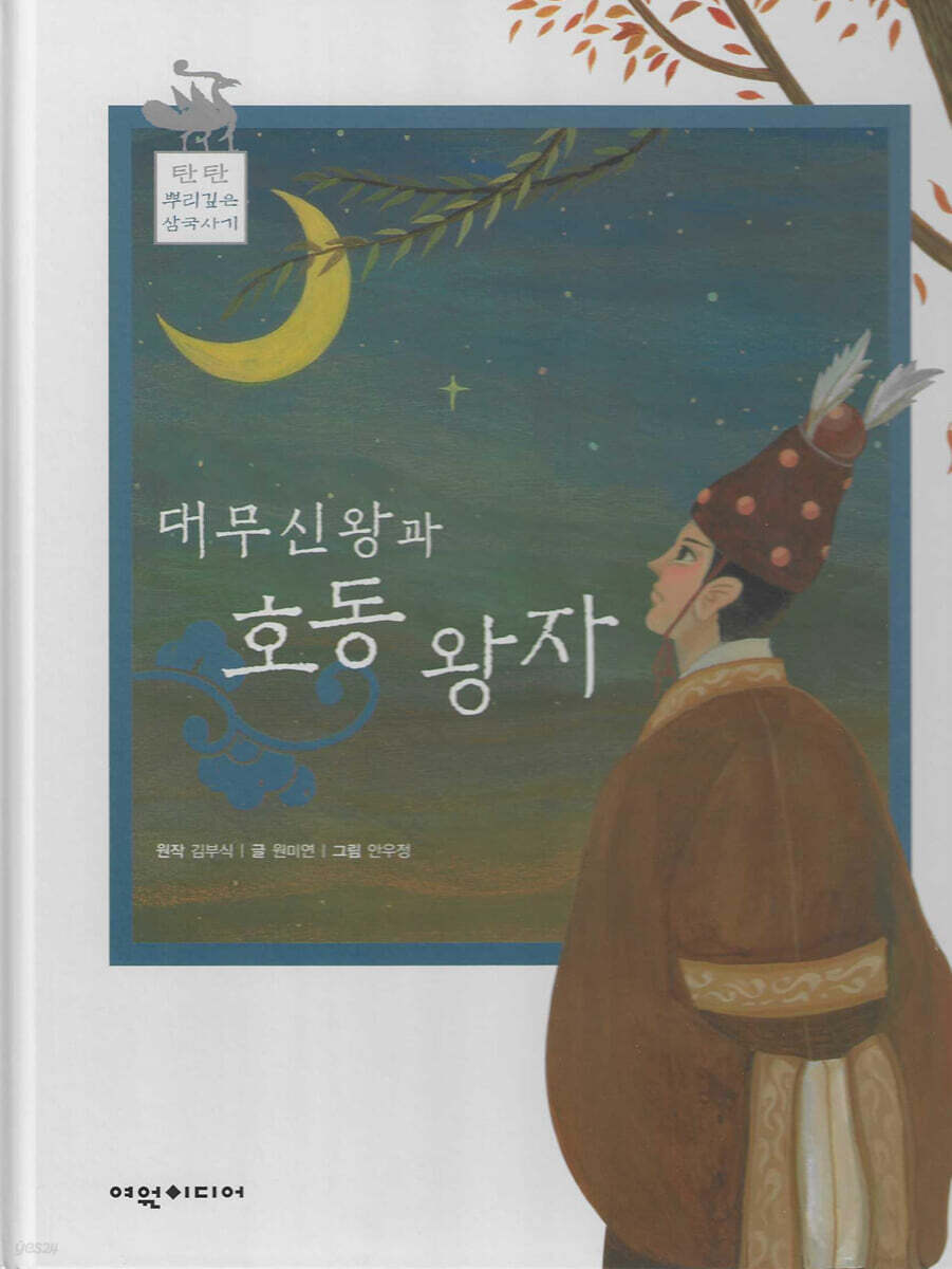 대무신왕과 호동왕자