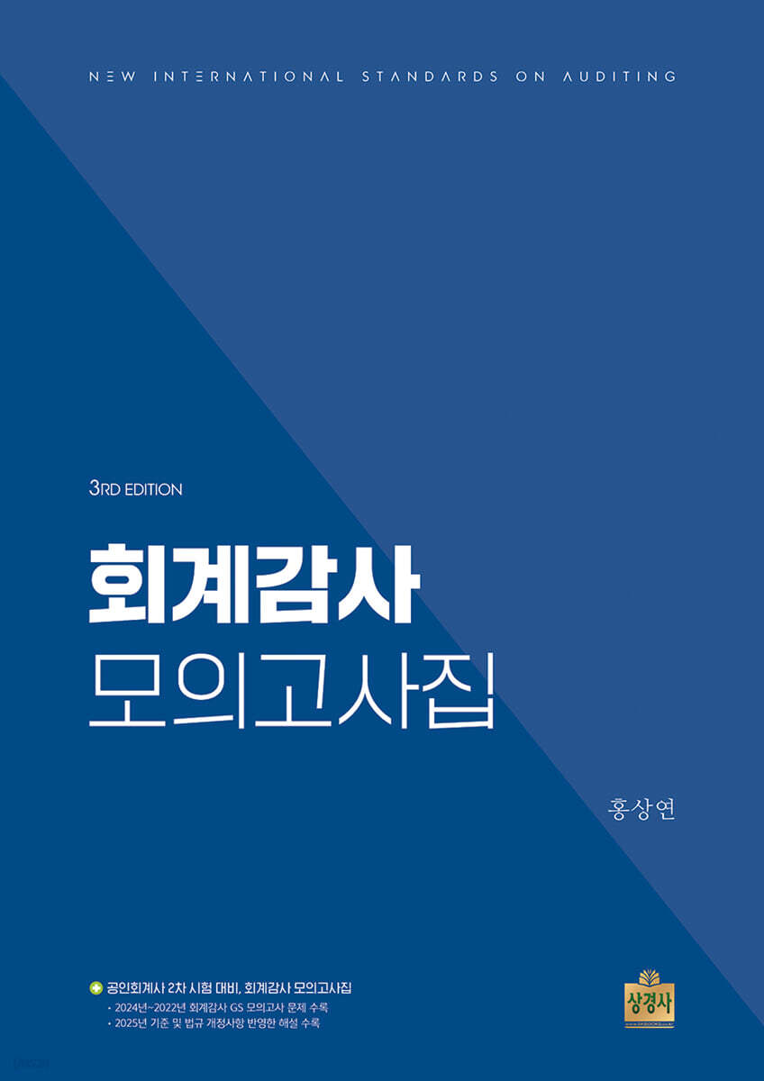 회계감사 모의고사집