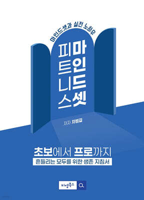 피트니스 마인드셋