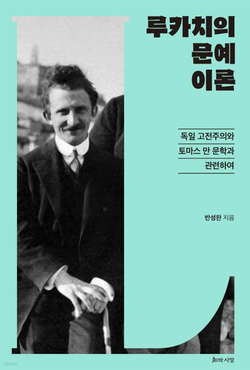 루카치의 문예이론