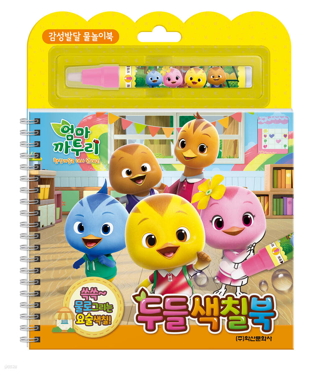 엄마 까투리 시즌6 두들색칠북