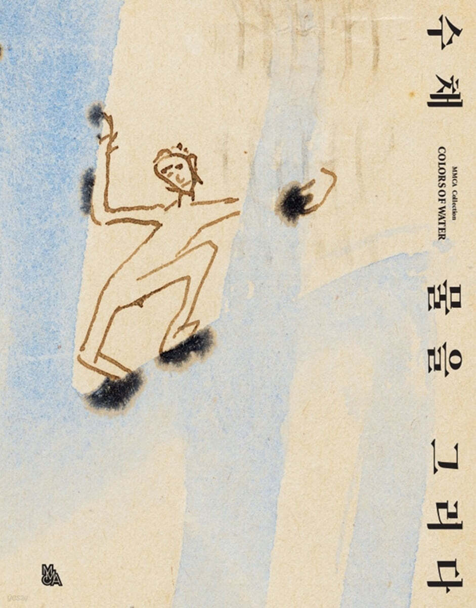 수채: 물을 그리다