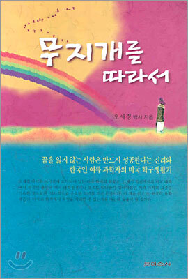 보이스사 무지개를 따라서